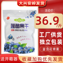 100 million vigorous blueberry fruit dry 500g Daxing Anling fresh fruit blueberry Fruit Dry 0 preservative with anthocyanins