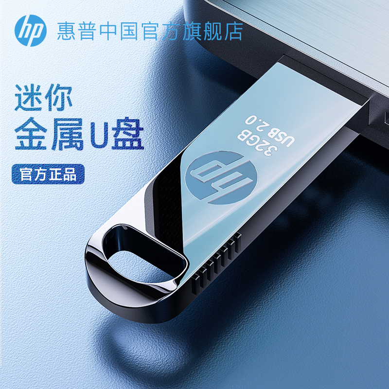 hp hp U disk 32G metal mini student waterproof U disk car system USB mobile genuine office personality creativity