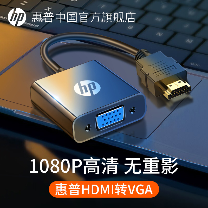 HP hdmi to vga converter hami video adapter hdim laptop monitor desktop set-top box TV projector vga interface HD hdmi connection cable head