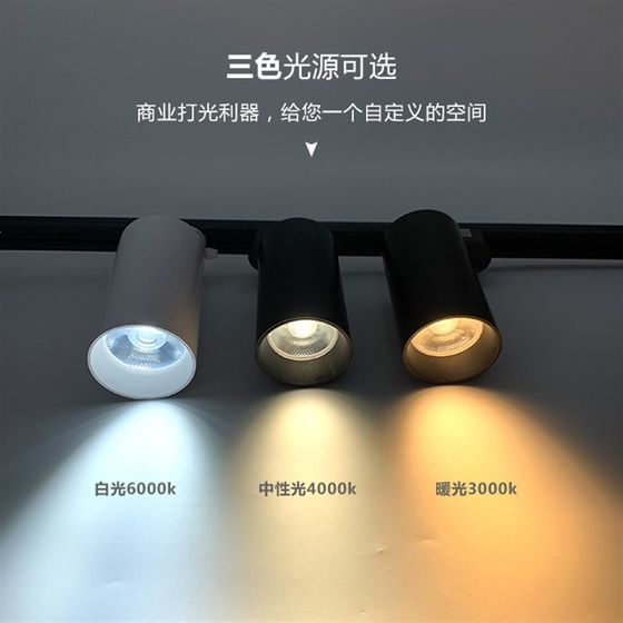 Hot-selling Dunmei Cob rail light Limei second generation clothing store rail light high power spotlight LED track lights
Hot-selling Dunmei Cob rail light Limei second generation clothing store rail light high power spotlight LED track lights
