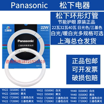 Panasonic light source ceiling lamp ring tube 22W 32W ring tube energy saving lamp YH22RRYH32RR
