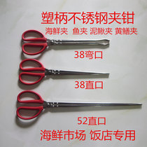 Hot selling plastic handle stainless steel eel clip Eel cage eel clip Loach clip crab clip shrimp clip seafood clip