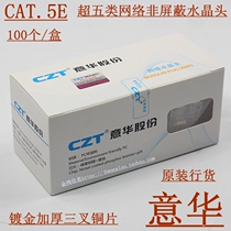 Original CZT Ihua up to standard engineering level non-shielded Super Five crystal head RJ45 network crystal head high gold plating