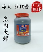 Inner Province Sea Tianzhu Waiting Sauce 6 5kg Master Cook Meat Flavored Sauce Pillar Marinade Guangdong Province