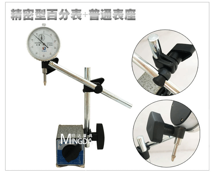 百分表 表座/百分表座/磁性表座/万向表座 一套磁力 表 60kg牛_双氙