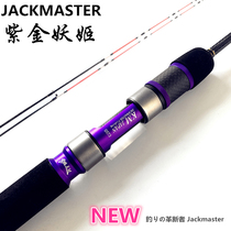 JACKMASTER PURPLE GOLD Ky Raft Rod Fishing Rod Black Snapper Fishing Rod Positioning Valve Fishing Rod 3 This new product