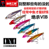 Call Rain Work House Kills VIB Lube Bait Bright Sheet Iron Plate Fish Bait Teething Bass Mandarin Fish Jedi Full-Layer New Pint