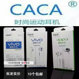 卡卡CACA vivo通用oppo入耳式耳机批发