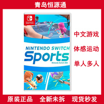 US version of the spot Nintendo Switch games NS Nintendo Switch Sports Sports Chinese