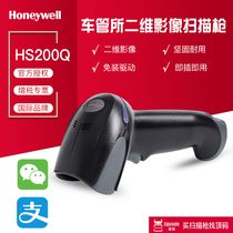 Honeywell Honeywell HS200Q tube scanning gun motor vehicle certificate 2D scanner 19GSR