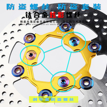 Z-King Calf Swift Eagle Smart fight right disc brake titanium alloy tc4 brake disc anti-theft screw
