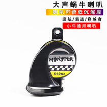 Small Bull Electric Snail Horn 12v Ultra Loud Waterproof High And Low Dual Tone Benz Sound Motorcycle Universal Whistling Horn