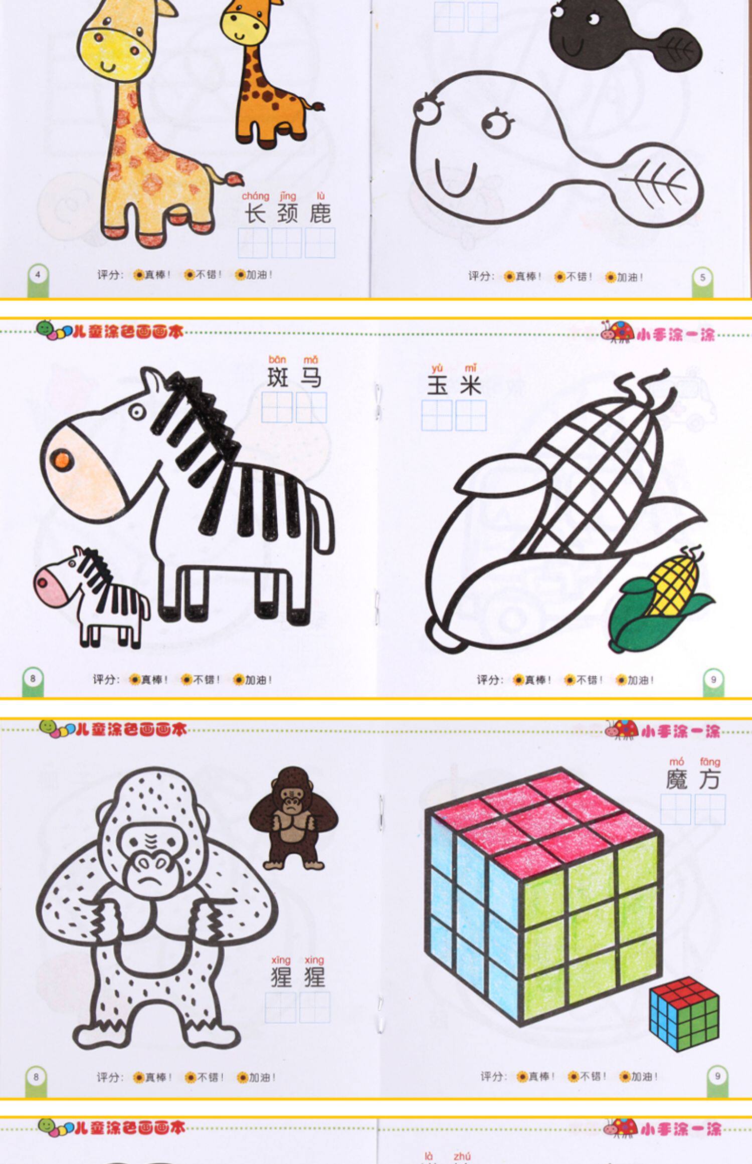 儿童画画本幼儿园涂色绘本2
