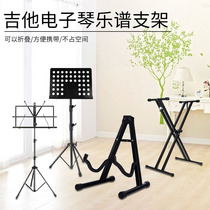 Musical instrument stand Guitar stand Electronic piano stand Piano stand Keyboard stand Ukulele stand Spectrum stand Spectrum table lifting
