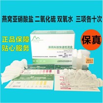 Birds nest test kit nitrite sulfur dioxide hydrogen peroxide true and false kit test paper instrument test tool
