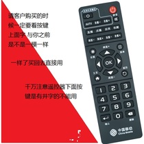 Original China Mobile Remote Control Migu Broadband Network Set-top Box E5 Easy TV Magic Bahe