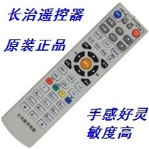 Shanxi cable radio and television network Changzhi digital TV set-top box remote control