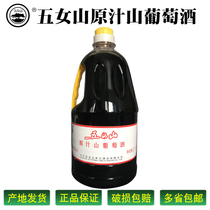Huanren Red Wine Five Women Mountain Original Juice Mountain Wine Wild Dry Red Wine 12 degrees 2 1L barrel
