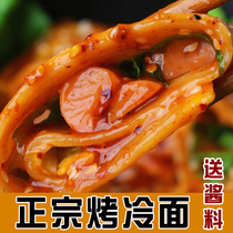 Authentic northeast roasted cold noodles with sauce street barbecue snacks pasta vacuum combination family instant food cold noodles