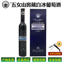 Liaoning Huanren specialty Wunushan cellar ice wine sweet white ice wine 375ml straight hair