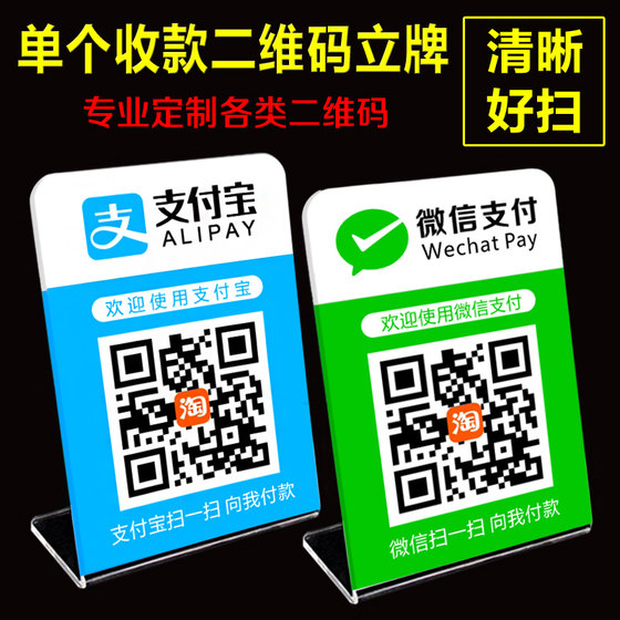 아크릴 QR 코드 머니 컬렉션 코드 L 자형 컬렉션 코드 Wechat Alipay 스캔 테이블 개인 사용자 정의 스캔 코드 아크릴 QR 코드 머니 컬렉션 코드 L 자형 컬렉션 코드 Wechat Alipay 스캔 테이블 개인 사용자 정의 스캔 코드