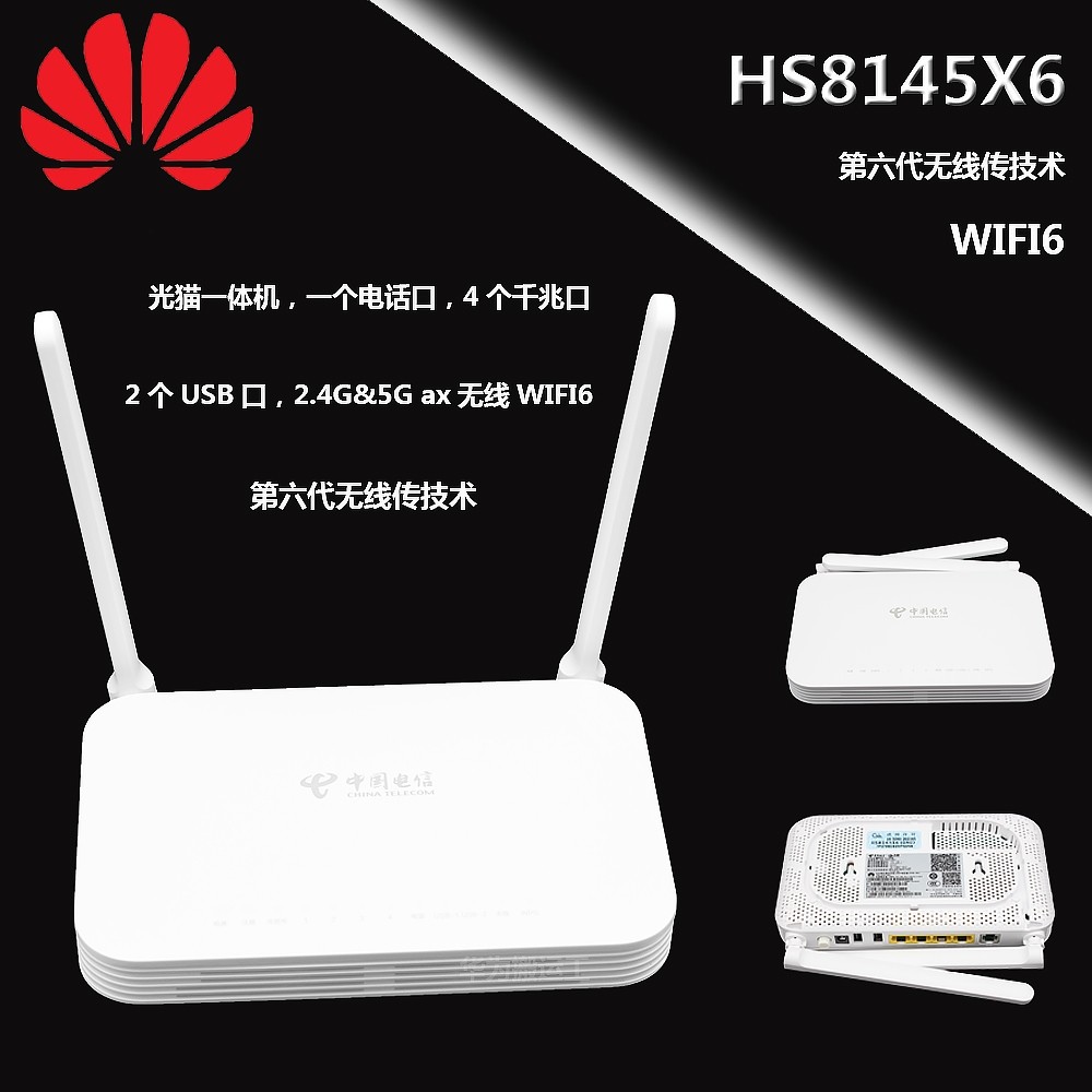 hs8145x6电信版epon onu 双频一体机wifi6光猫 5g双频