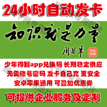 Auto delivery teenager gets app 50 yuan 200 yuan 832 yuan prepaid card exchange code