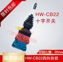 Special price HW-CB22 cross switch HW1M-1111-22N9 rocker switch four to self lock 10 only up