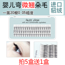 Grafted eyelashes baby curved hair 0 05 single cluster 20 soft and slightly warped super soft self-attached false eyelashes mink velvet