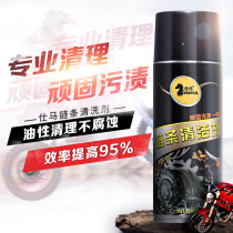 Shima Chain Cleanser Bike Chain Motorcycle Chain Heavy Locomotive Oil Stain Cleaning Agent Degreaser Anti Rust