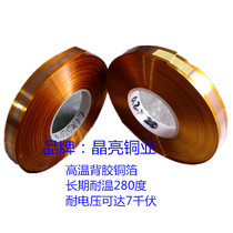 Back-high-temperature adhesive tape purple copper foil Tea color gold finger soft copper 0 025-0 025-0 8MM thick