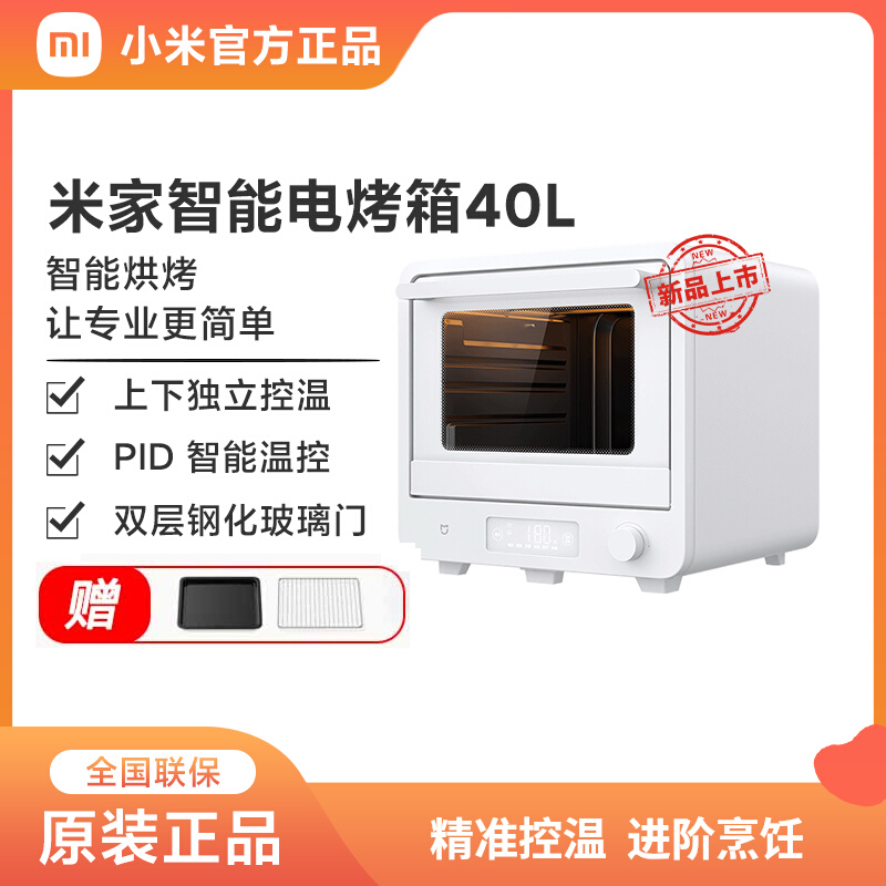 Xiaomi Mijia intelligent electric oven 40L large capacity intelligent control temperature free and turn surface ceramic liner easy to clean oven-Taobao