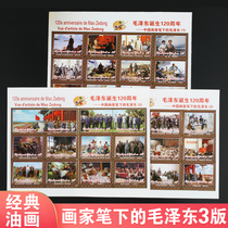 The 120th Anniversary of Chairman Maos Birth in 2013 the Chinese painters Mao Zedongs 3th Edition