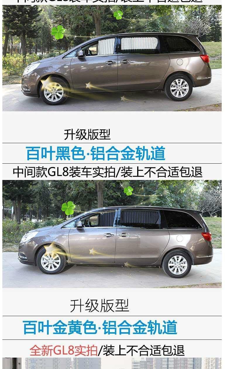 Buick GL8 25s fat head fish 28T 652t es luzun 653T commercial vehicle special car curtain sunshade