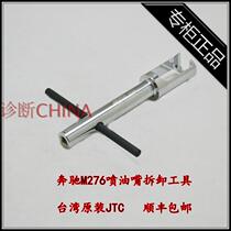 Taiwan JTC-4451 Mercedes-Benz Fuel Injector Disassembly M276 Mercedes-Benz M276 Injector Tool