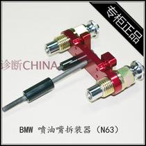 JTC-4404 BMW N63 S63 Nozzle Disconnector BWM Nozzle Disconnector Original Taiwan
