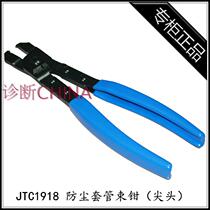 JTC-1918 dust cover clamp tool ball cage pliers dust cover clocking pliers (pointed)