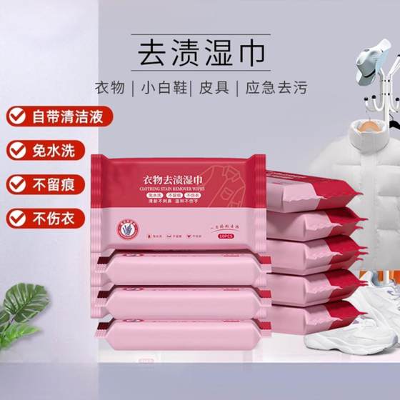 No-wash cleaning wipes Clothing wipes White shirt Portable cleaning wipes Stainless clothes Down jacket Shoes dry cleaning
No-wash cleaning wipes Clothing wipes White shirt Portable cleaning wipes Stainless clothes Down jacket Shoes dry cleaning