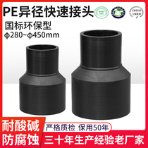 PE size head PE reducer PE pipe fittings size head quick connector (specification 280--450)