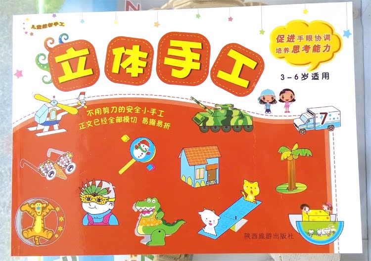 上图为1号本,可以做以下12个模型: 眼镜、动物手表、孔雀、王冠、奶牛、小风车、棒棒糖、小花桶、苹果树、小皮包、瞭望塔、动物指偶 上图为2号本,可以做以下12个模型: 手表、金字塔、存钱罐、小喇叭、蝴蝶、小拖鞋、小铃鼓、可爱的小鸟、大卡车、贺卡、小陀螺、动物魔方、小狗、拉车、 台灯 上图为3号本,可以做以下12个模型: 手机、小提篮、小蝙蝠、蜗牛、手筒、长颈鹿、荷兰风车、娃娃扇、花瓶、盆栽、可爱的书夹、小汽车 上图为4号本,可以做以下12个模型: 南瓜灯、小鸟、笔套、跳舞的校舍、救护车、小熊的家、