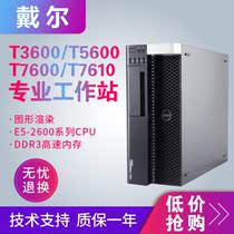 DELL DELL graphics workstation T3600 I7 8 core professional design 3D rendering core computer