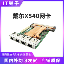 DELL X540 R720 730 Server Dual Gigabit Dual 10 Gigabit Network Card 2x10GB 2x1G 099GTM