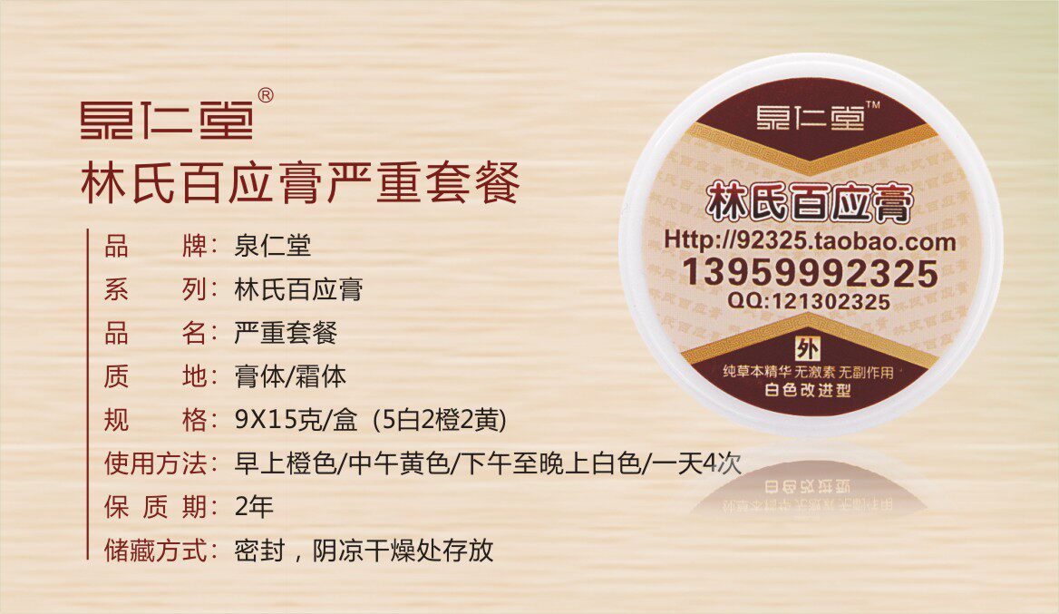 泉仁堂林氏百应膏 成人清疹膏顽固顽固阴囊肛周止痒抑菌霜