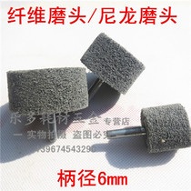 6mm fiber grinding head with handle electric grinding nylon wheel Fiber wheel grinding head polishing wheel Non-woven grinding head