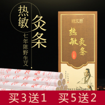 Three-volt moxibustion stickers Nanyang Lvaifang thermal moxibustion strips for seven years Chen Ai thermal moxibustion special Qi wormwood strips Ai column tool