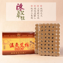 Axiantang Five years Chen Aiche Eidui Moxibustion Strips Eihim Columns Home Moxibustion Box With Moxibustion Application