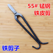 No 55 manganese steel shears scissors white iron shears stainless steel industrial shears high-speed steel manual hardware tools