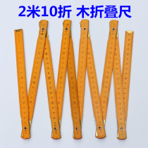 Ten-fold ruler Wooden folding ruler Folding ruler full length 2 meters measurement scribing old nostalgic teaching student woodworking tools