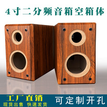 4-inch second frequency division speaker empty box wood bookshelf inverted phase hole sound can be customized change hole full-frequency low sound gun box