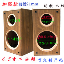 Wooden speaker empty box 6 5 inch bass 4 treble with fever bookshelf sound car horn DIY empty speaker shell